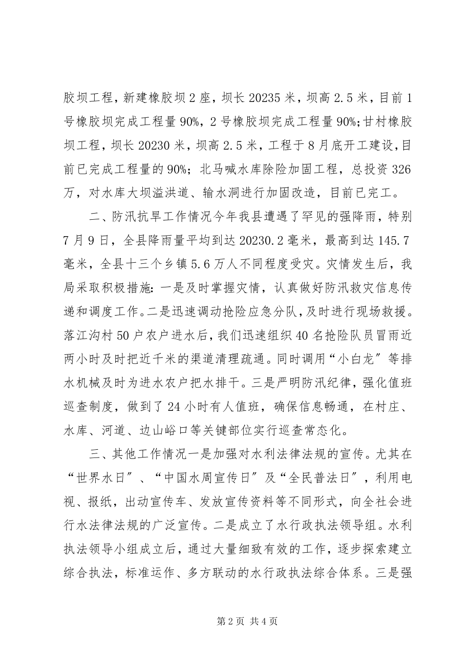 2023年水利局年度工作情况汇报.docx_第2页