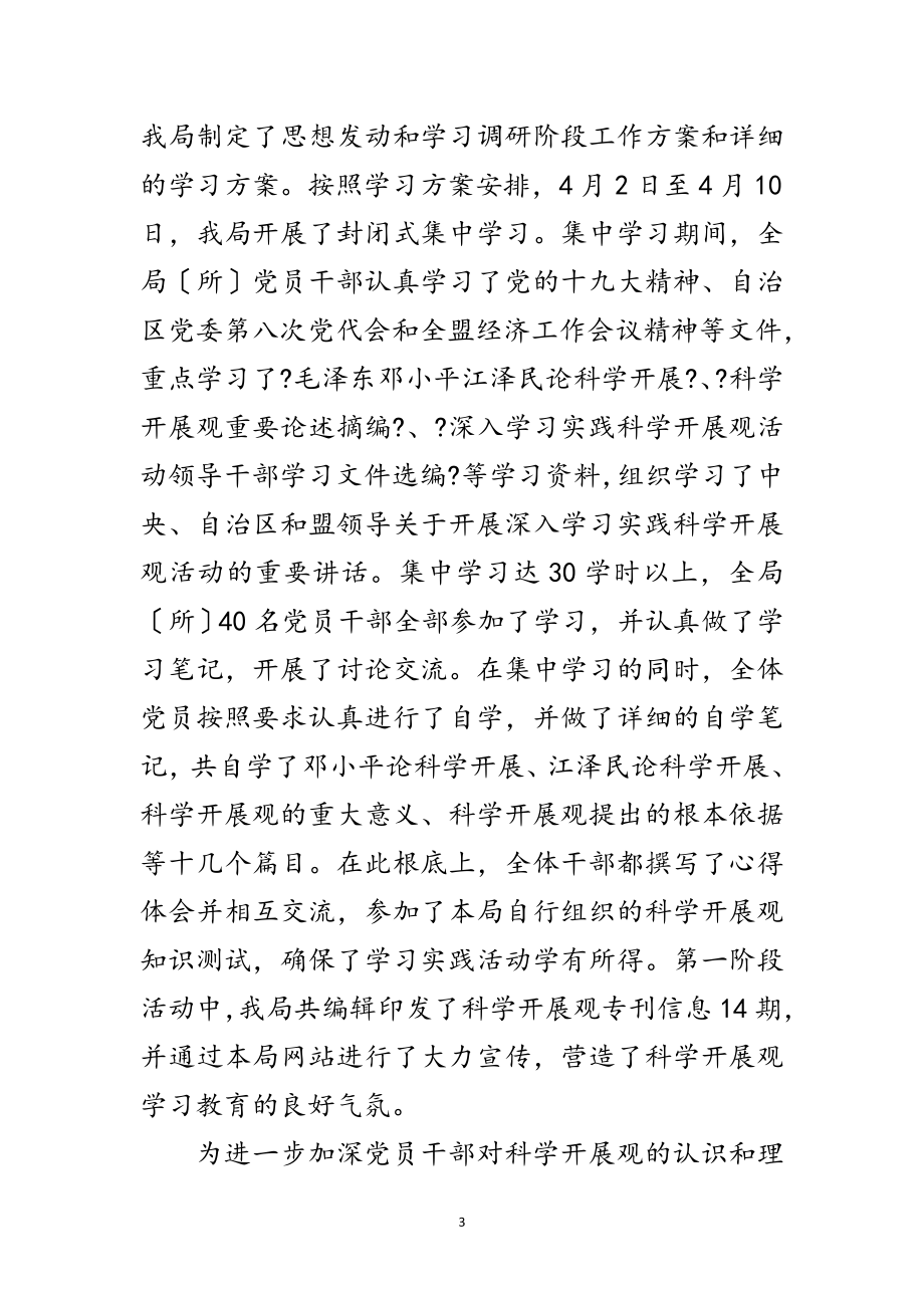 2023年食药监管理局科学发展观动员会上的讲话范文.doc_第3页