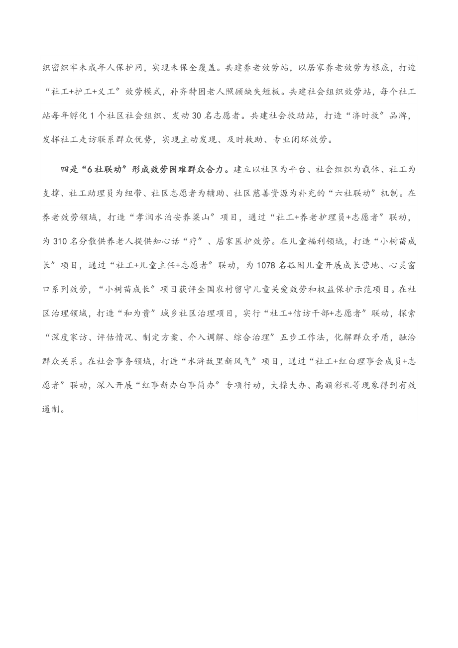 2023年创新社会服务模式经验材料.docx_第2页