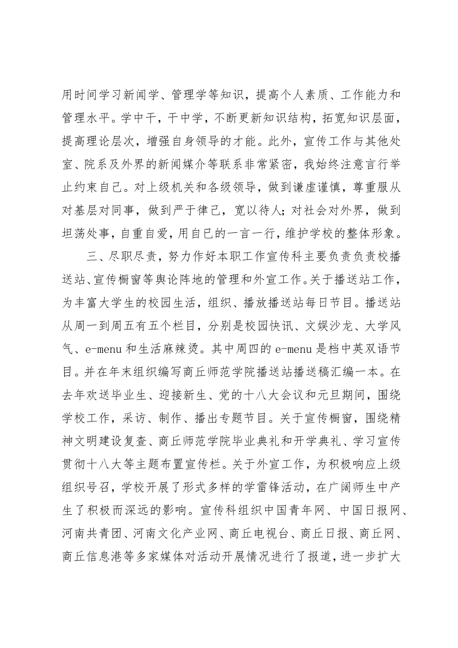 2023年党委宣传部个人工作总结.docx_第2页