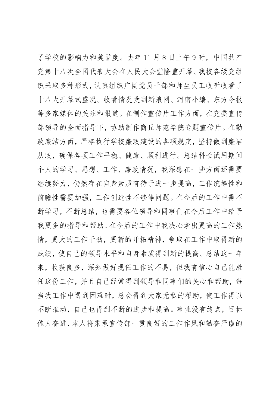 2023年党委宣传部个人工作总结.docx_第3页