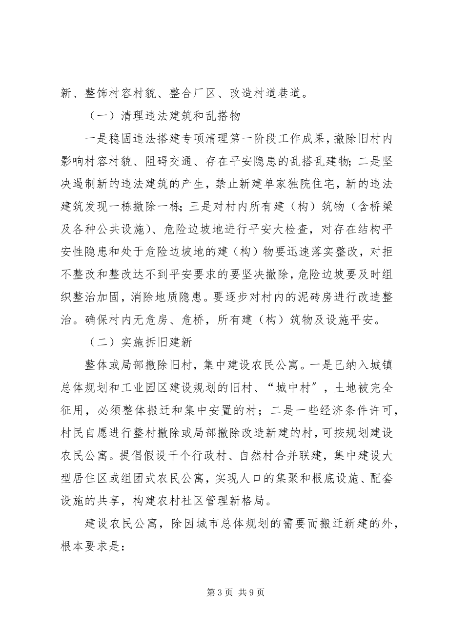 2023年市整治旧村工作实施方案.docx_第3页