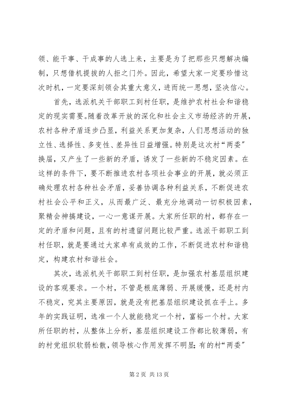 2023年机关干部就职演讲稿.docx_第2页