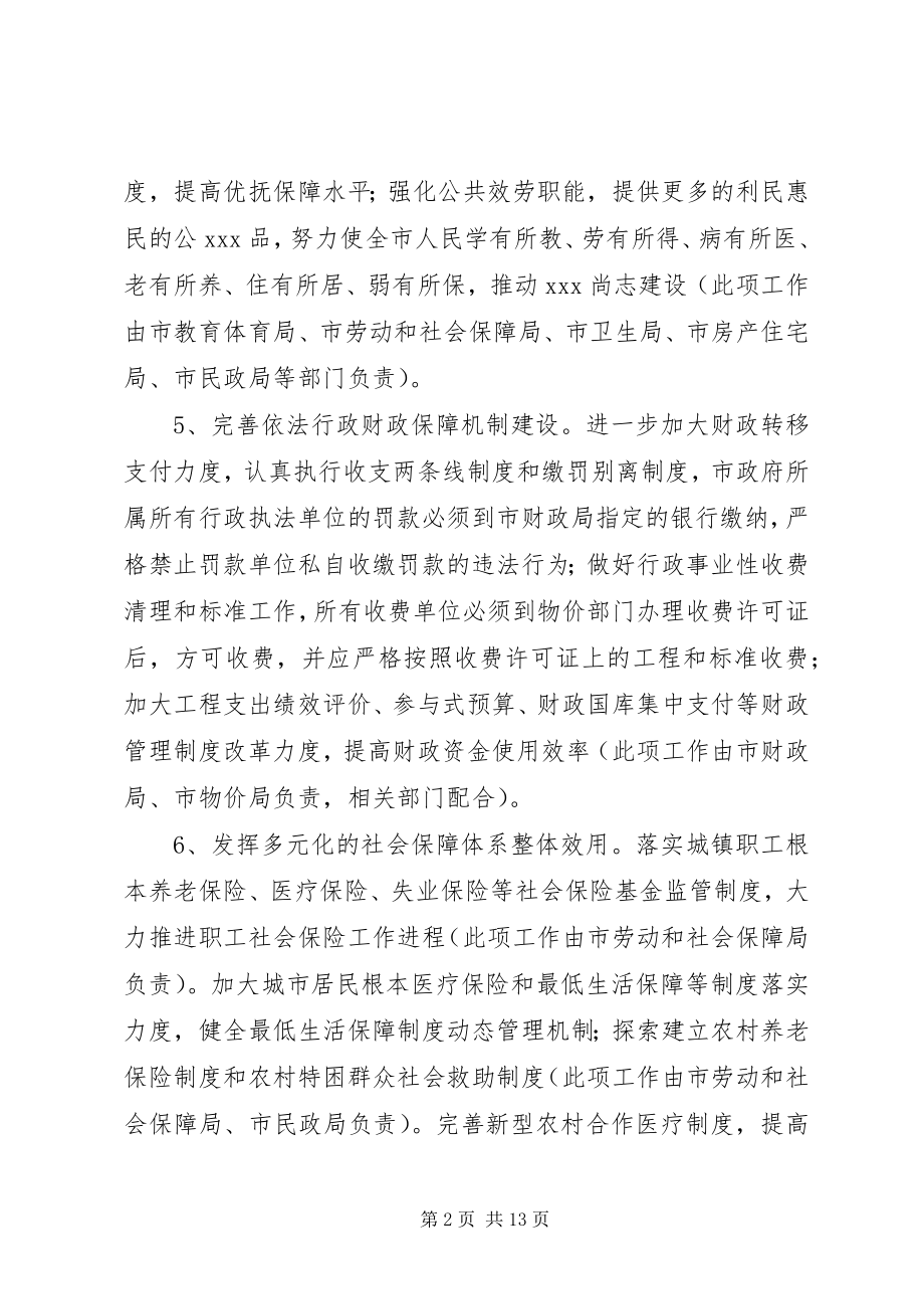 2023年行政人员工作计划及打算.docx_第2页