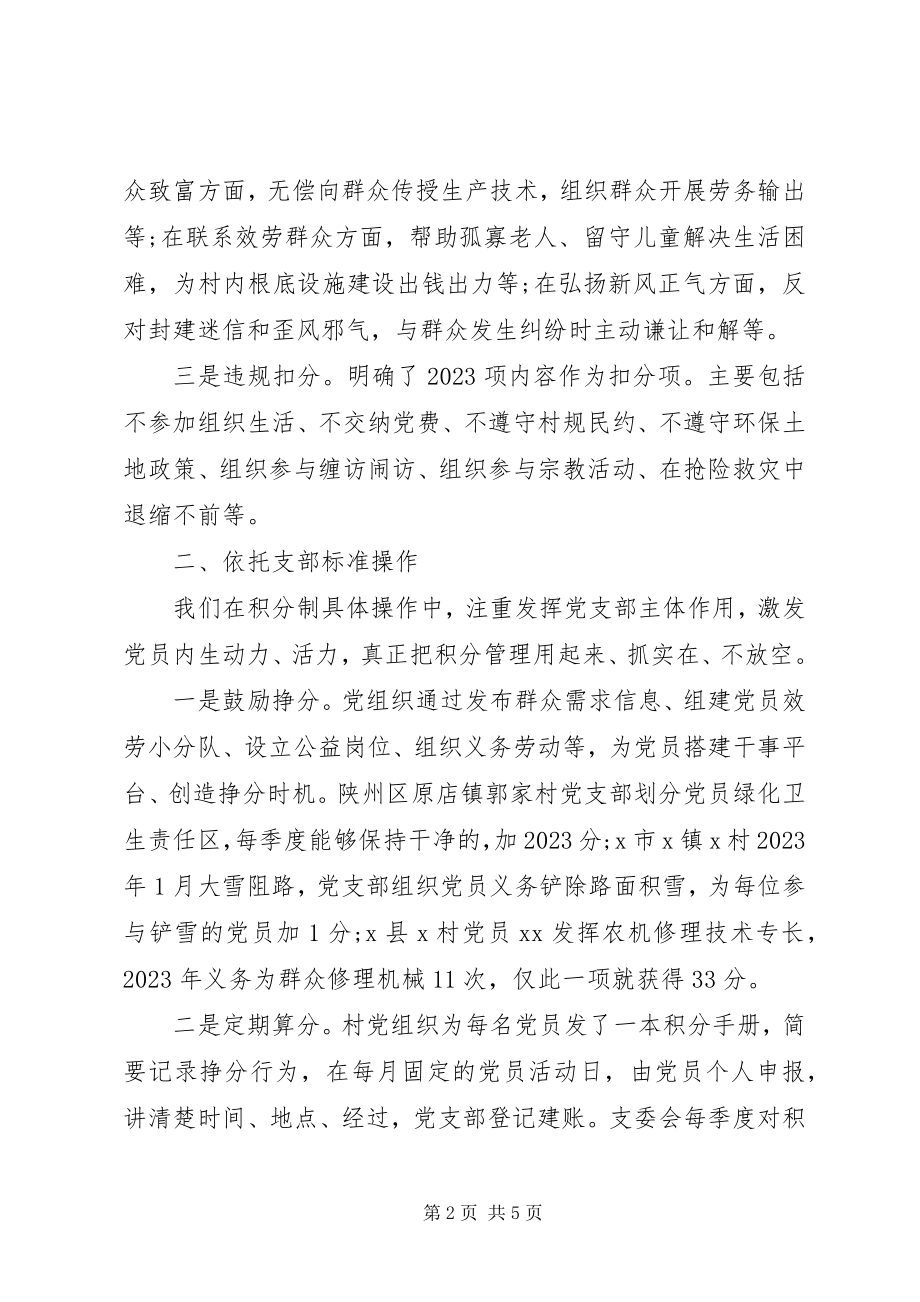 2023年量化积分农村基层党建工作推进会上的讲话.docx_第2页