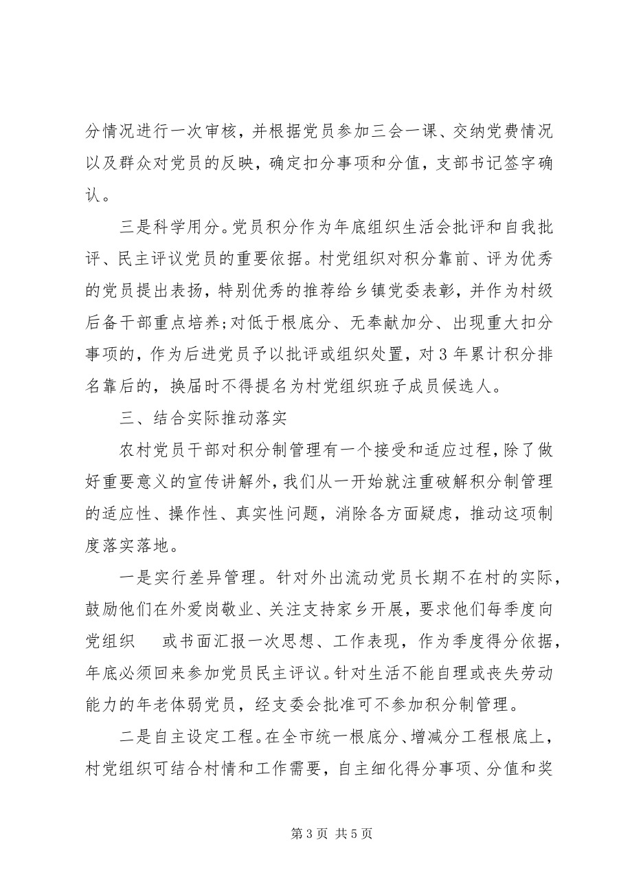 2023年量化积分农村基层党建工作推进会上的讲话.docx_第3页