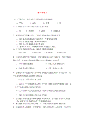 2023年高中化学第三章有机化合物第二节来自石油和煤的两种基本化工原料苯同步练习新人教A版必修2.docx