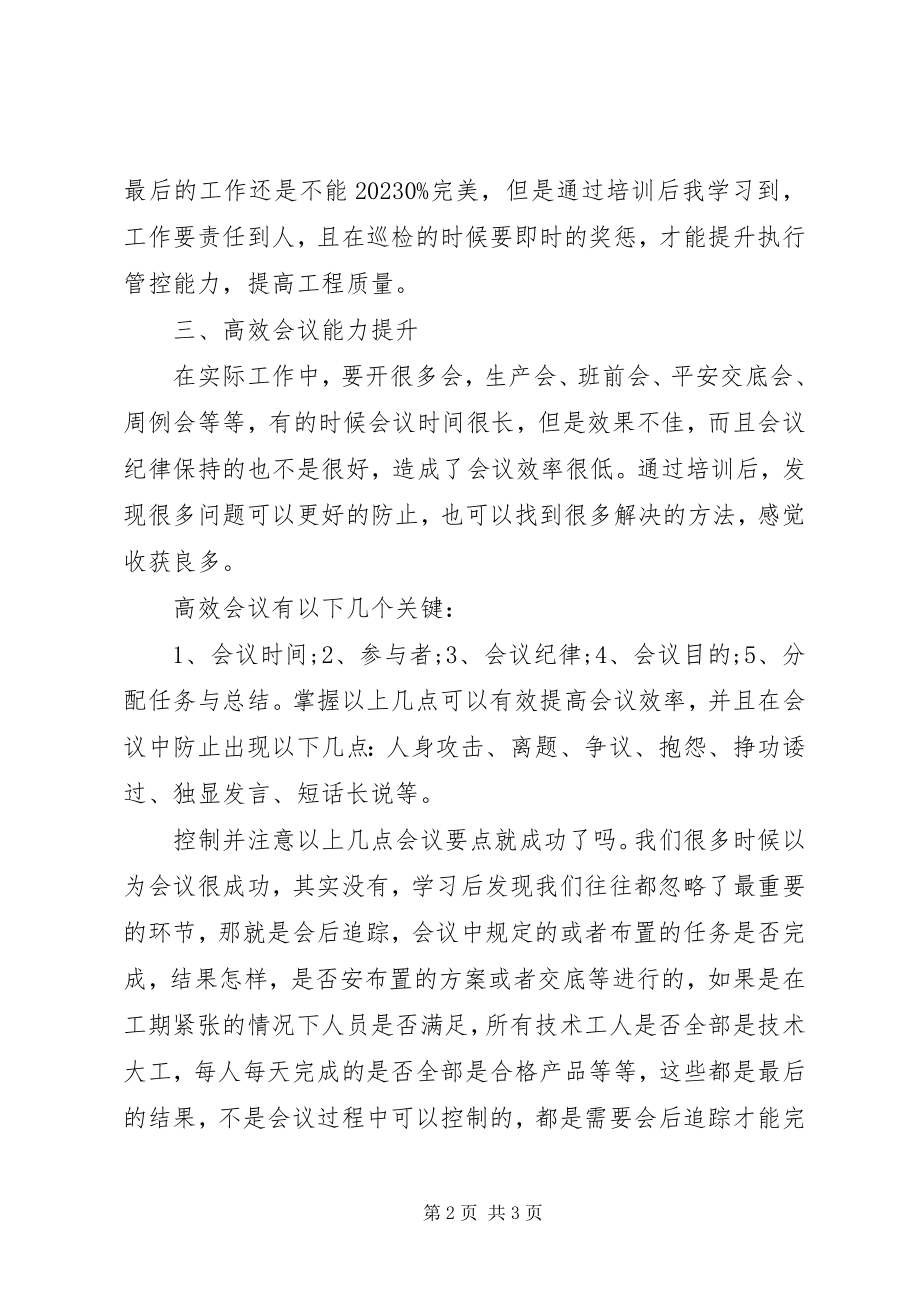 2023年管理知识培训学习总结.docx_第2页