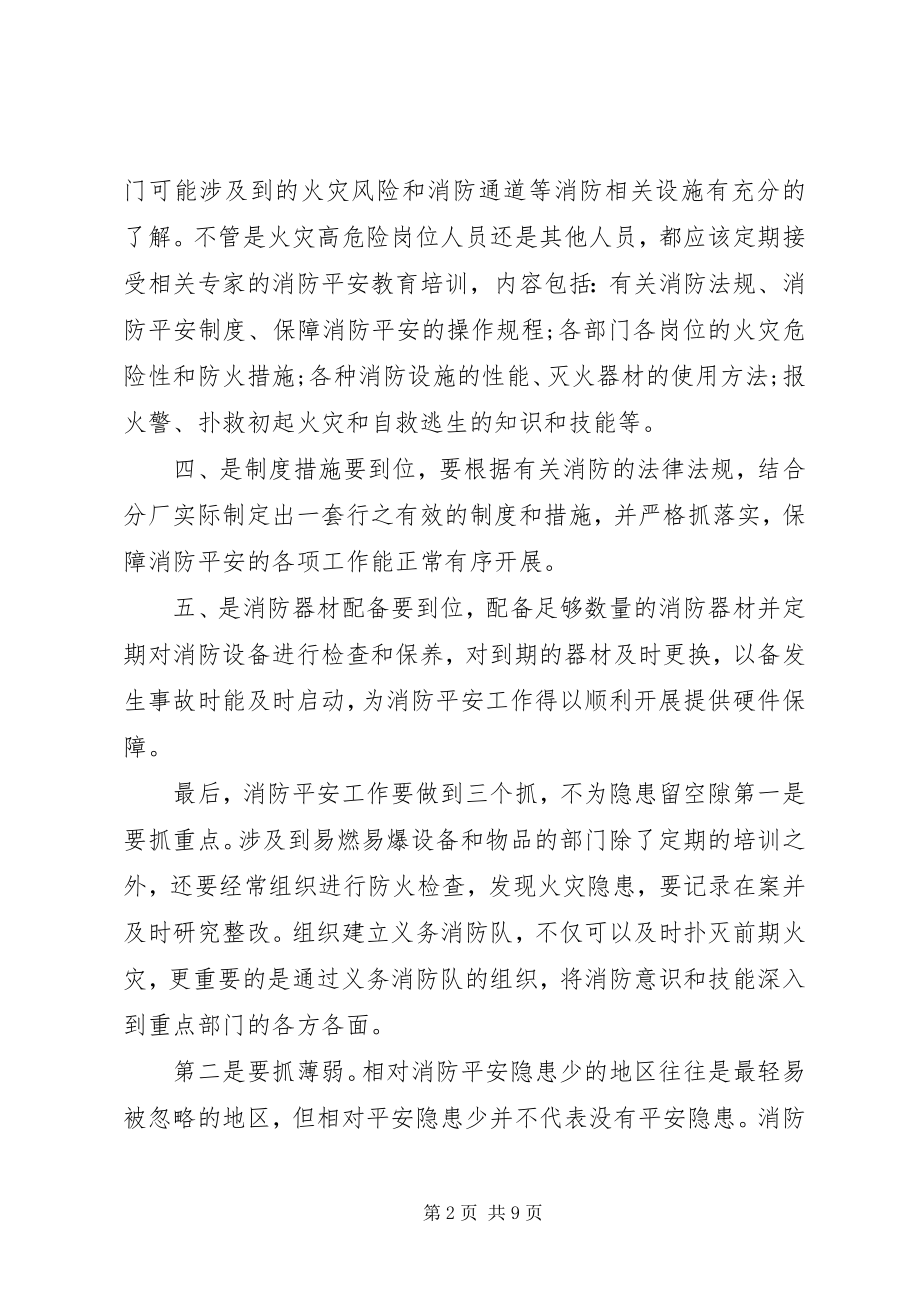 2023年消防气培训心得.docx_第2页