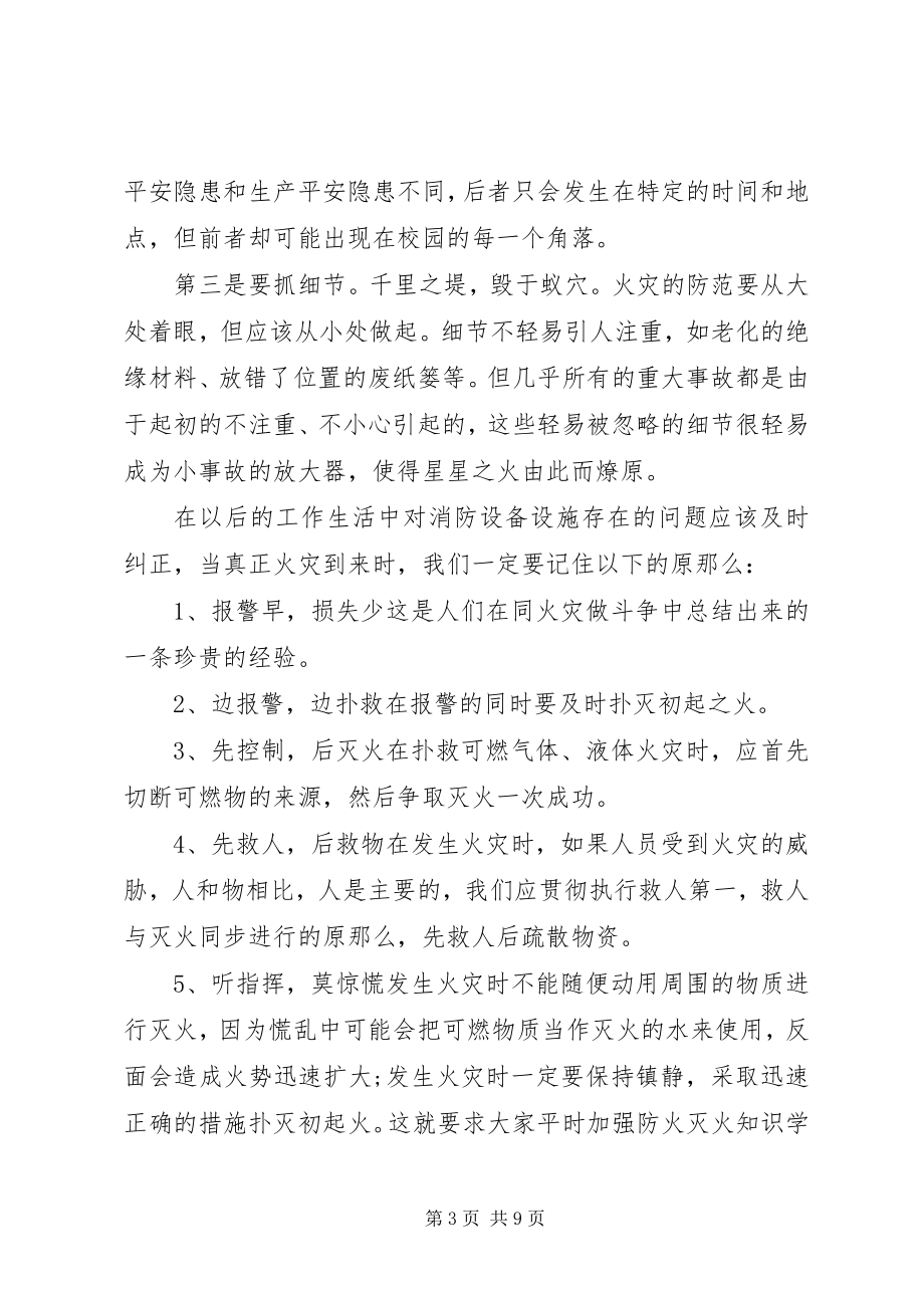 2023年消防气培训心得.docx_第3页