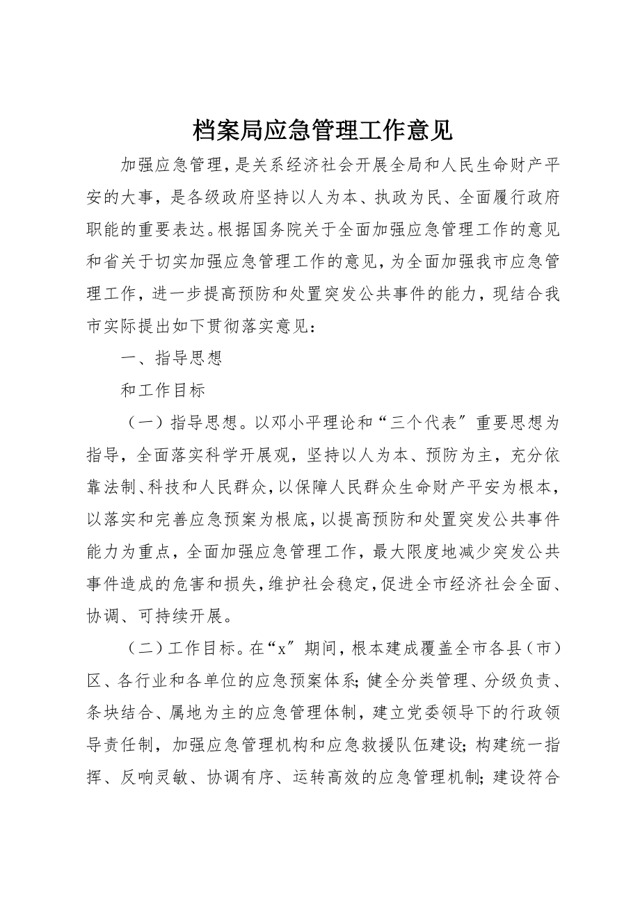 2023年档案局应急管理工作意见新编.docx_第1页