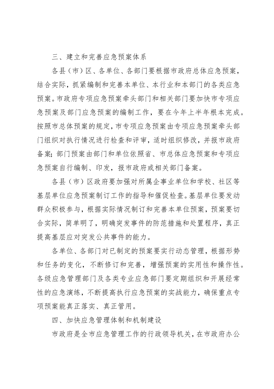 2023年档案局应急管理工作意见新编.docx_第3页