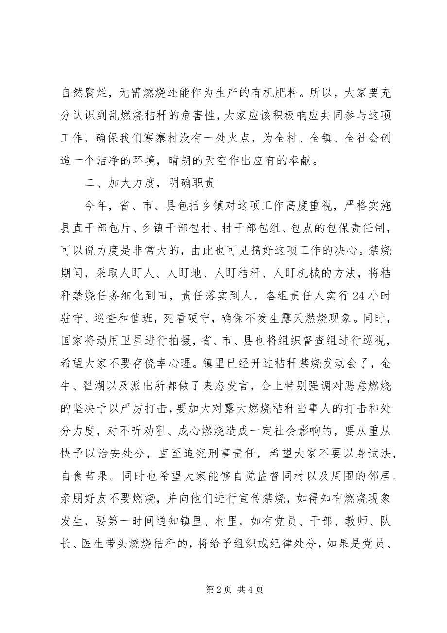 2023年在乡镇夏季秸秆禁烧动员致辞.docx_第2页