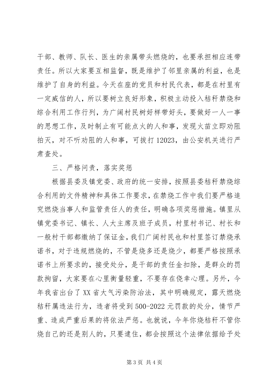 2023年在乡镇夏季秸秆禁烧动员致辞.docx_第3页