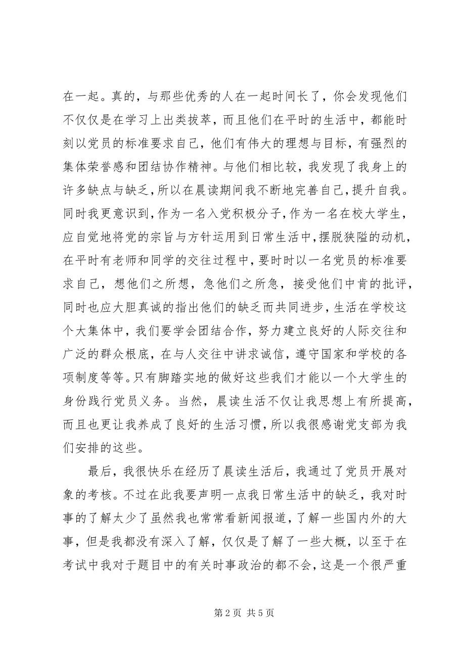 2023年经典第二季度思想汇报高要不断完善自己.docx_第2页