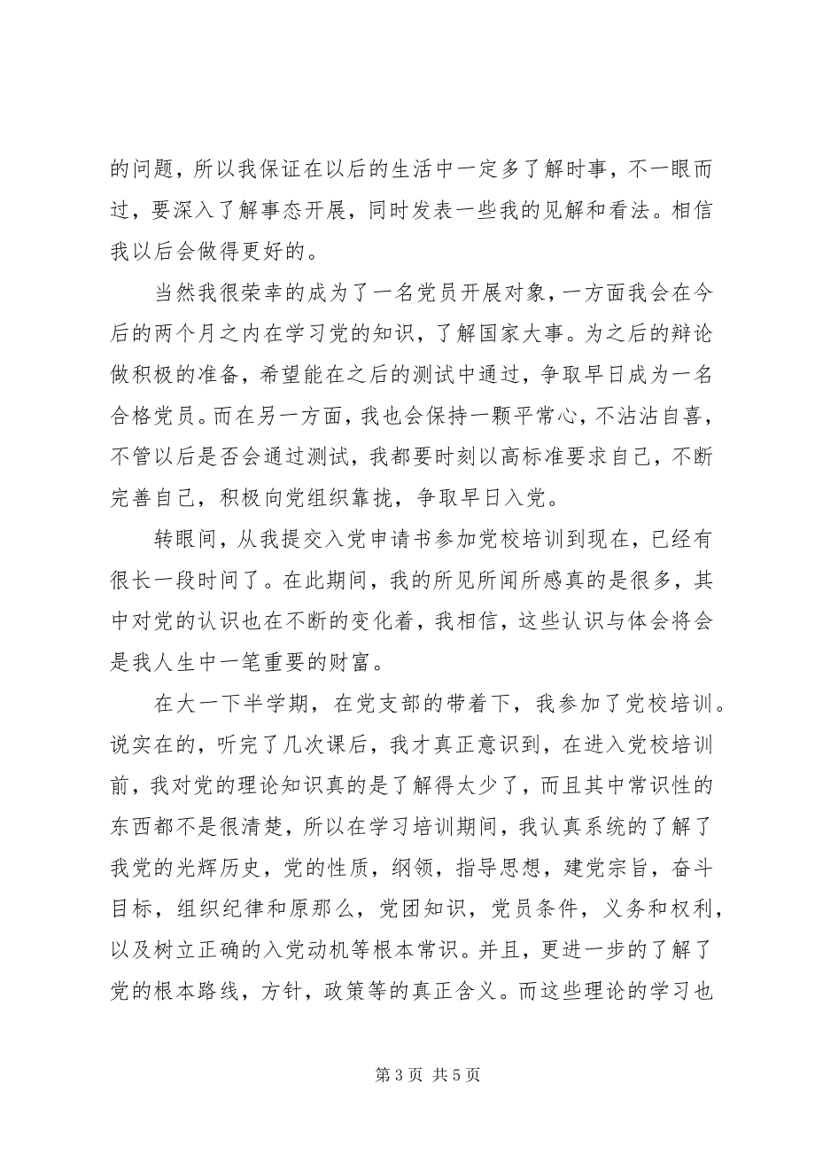 2023年经典第二季度思想汇报高要不断完善自己.docx_第3页