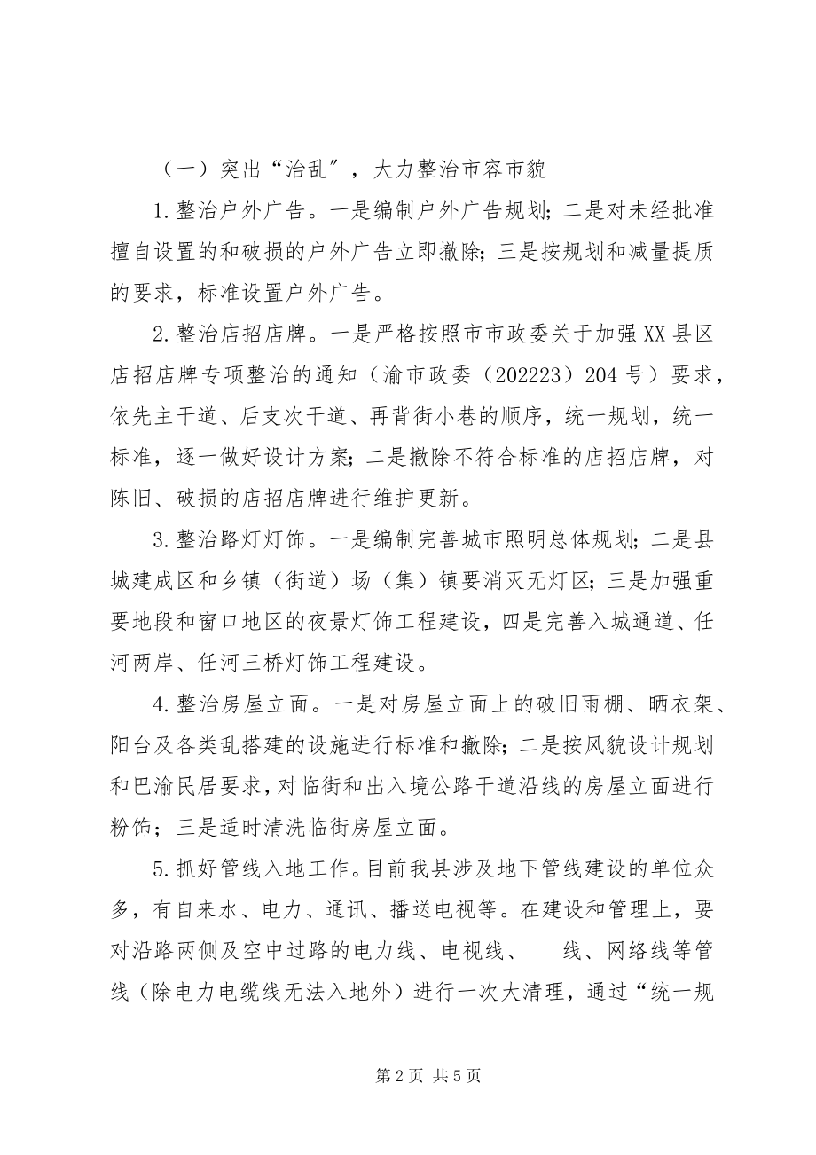 2023年民政局加强市容环卫整治安排.docx_第2页