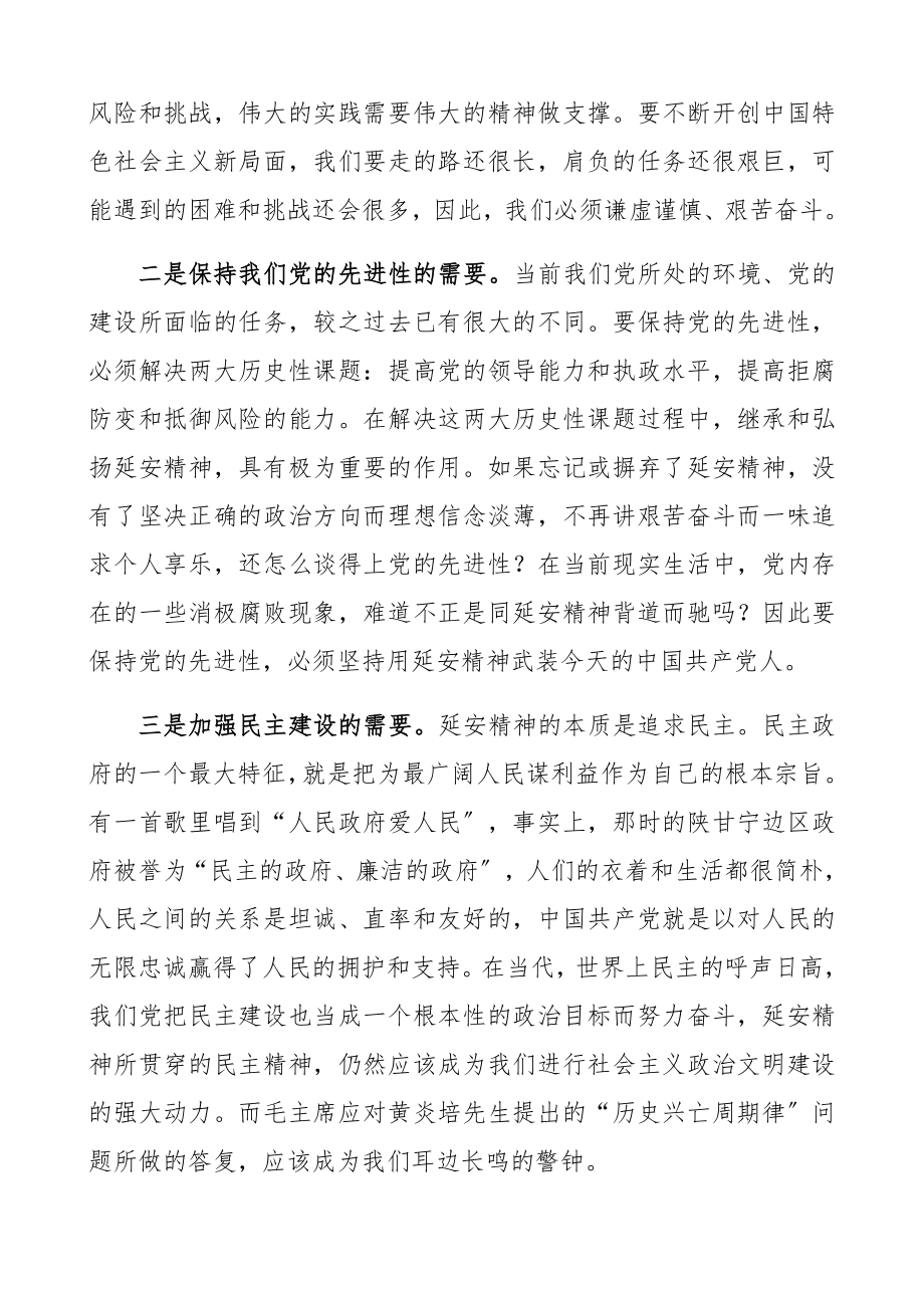 2023年继承弘扬延安精神 做清正廉洁好干部.docx_第2页