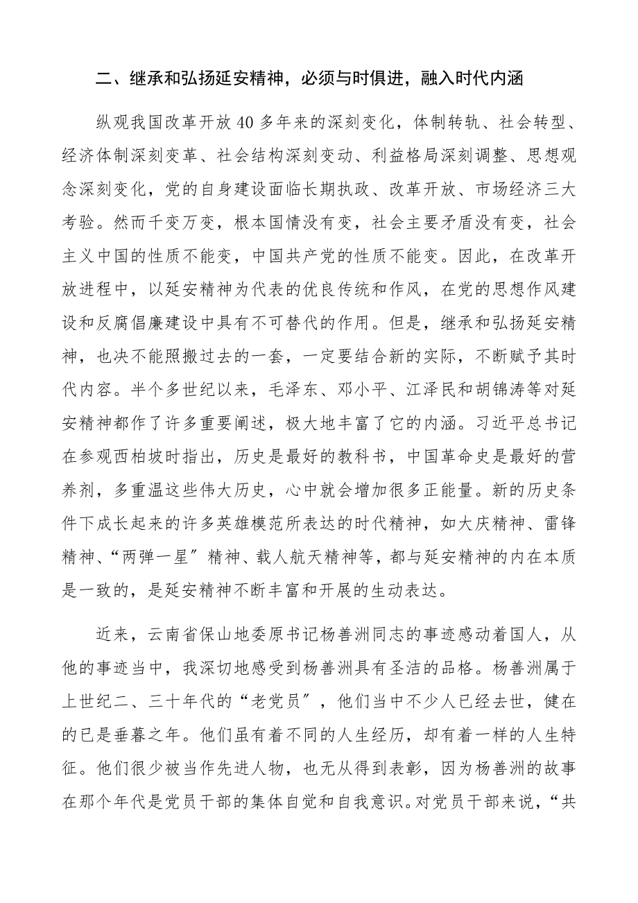 2023年继承弘扬延安精神 做清正廉洁好干部.docx_第3页