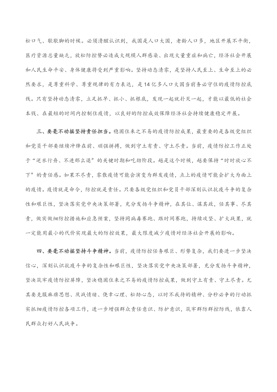 2023年学习5月5日重要讲话精神研讨发言范文.docx_第2页