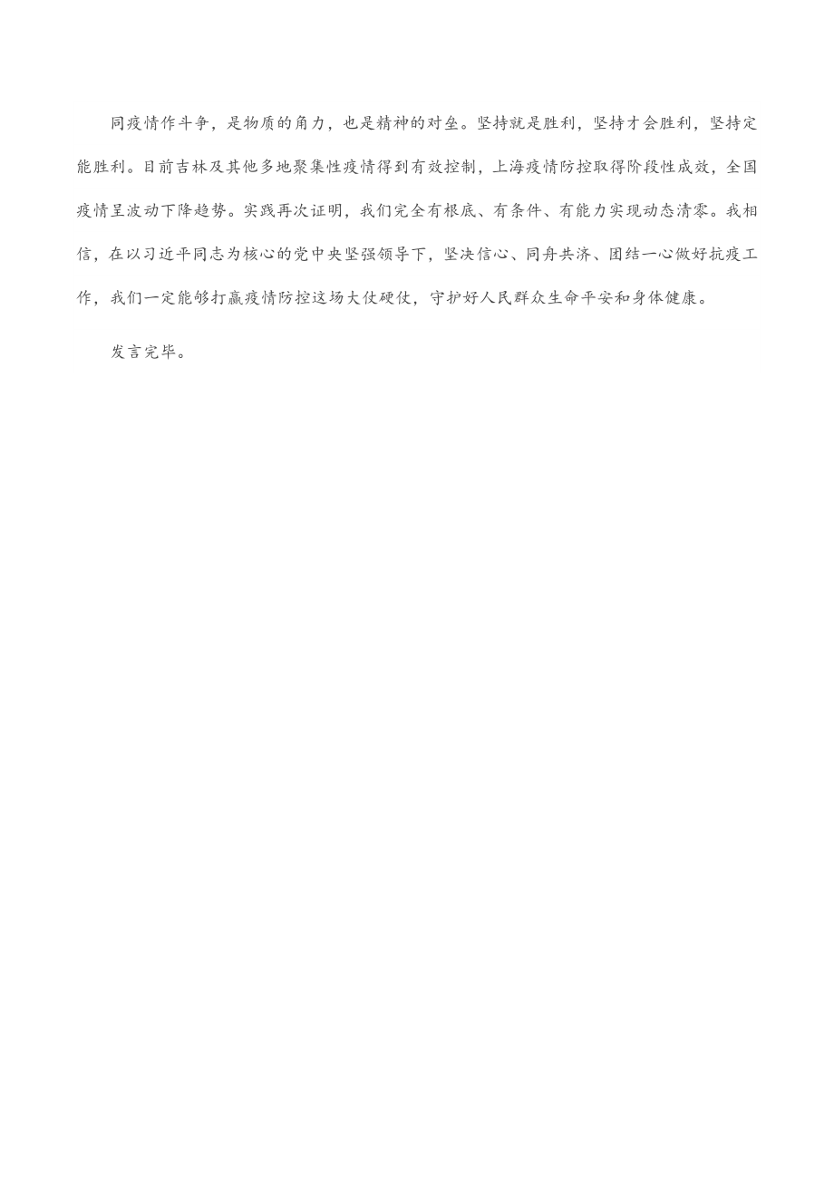 2023年学习5月5日重要讲话精神研讨发言范文.docx_第3页