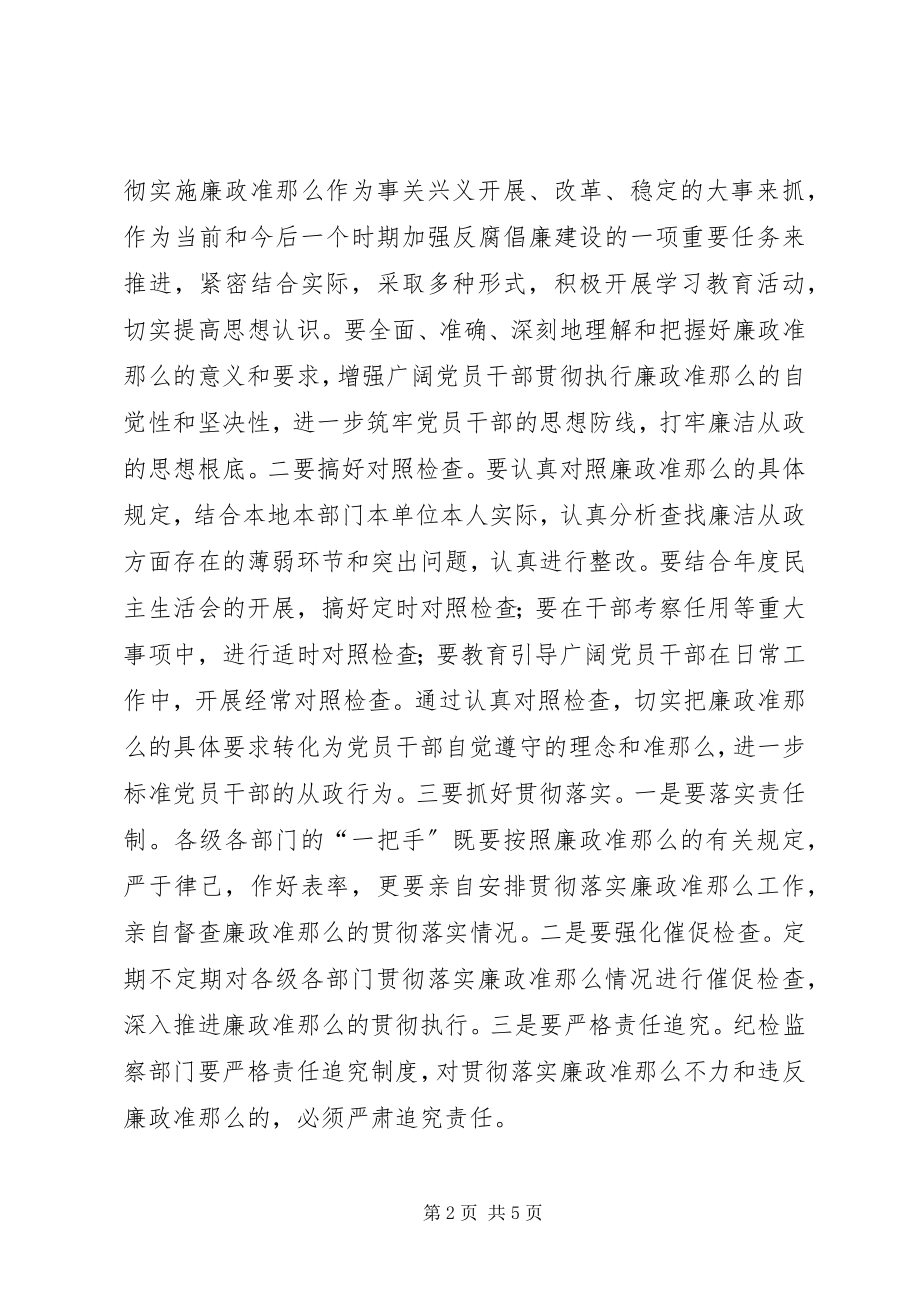 2023年廉政准则个人学习心得感想.docx_第2页