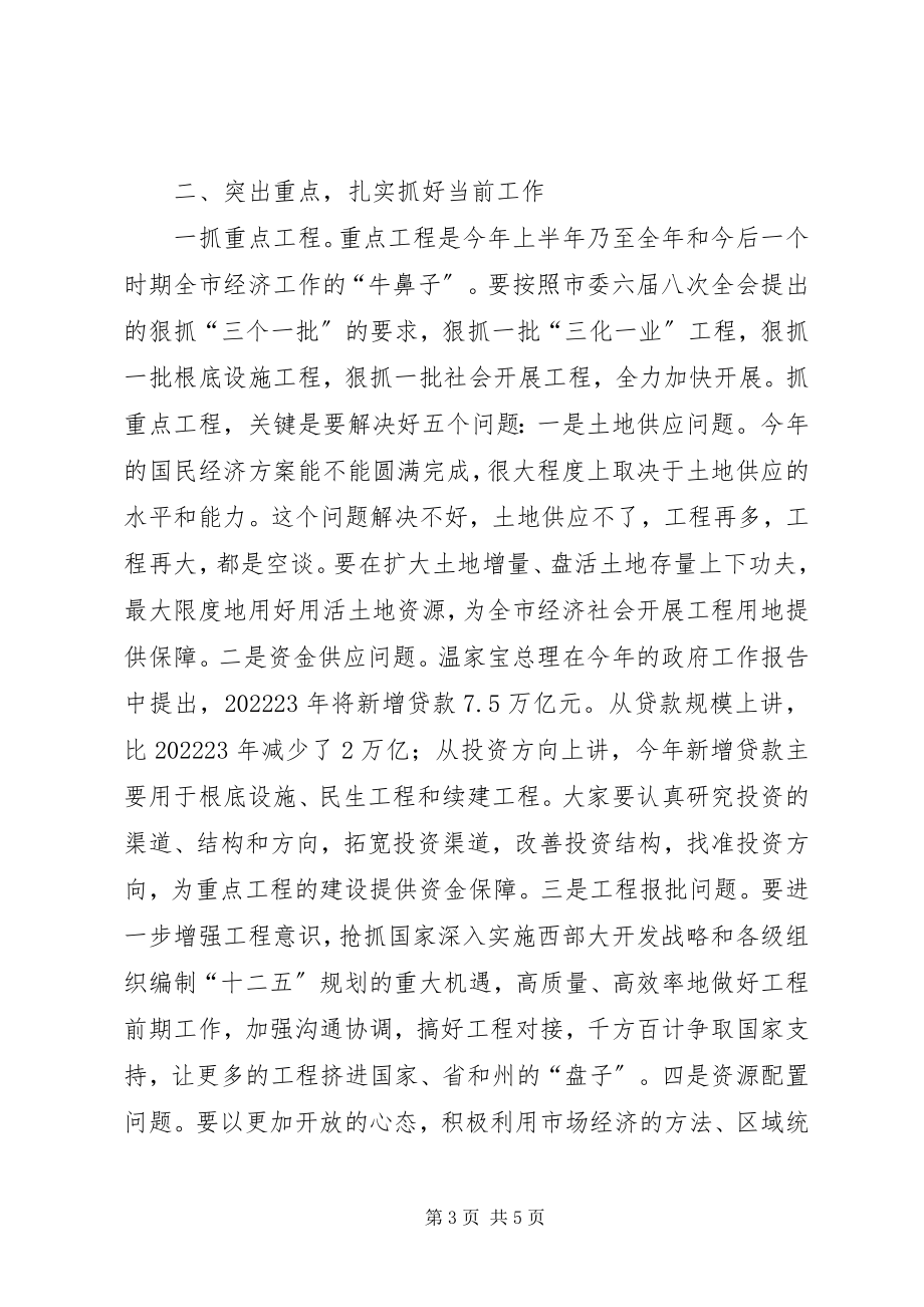 2023年廉政准则个人学习心得感想.docx_第3页