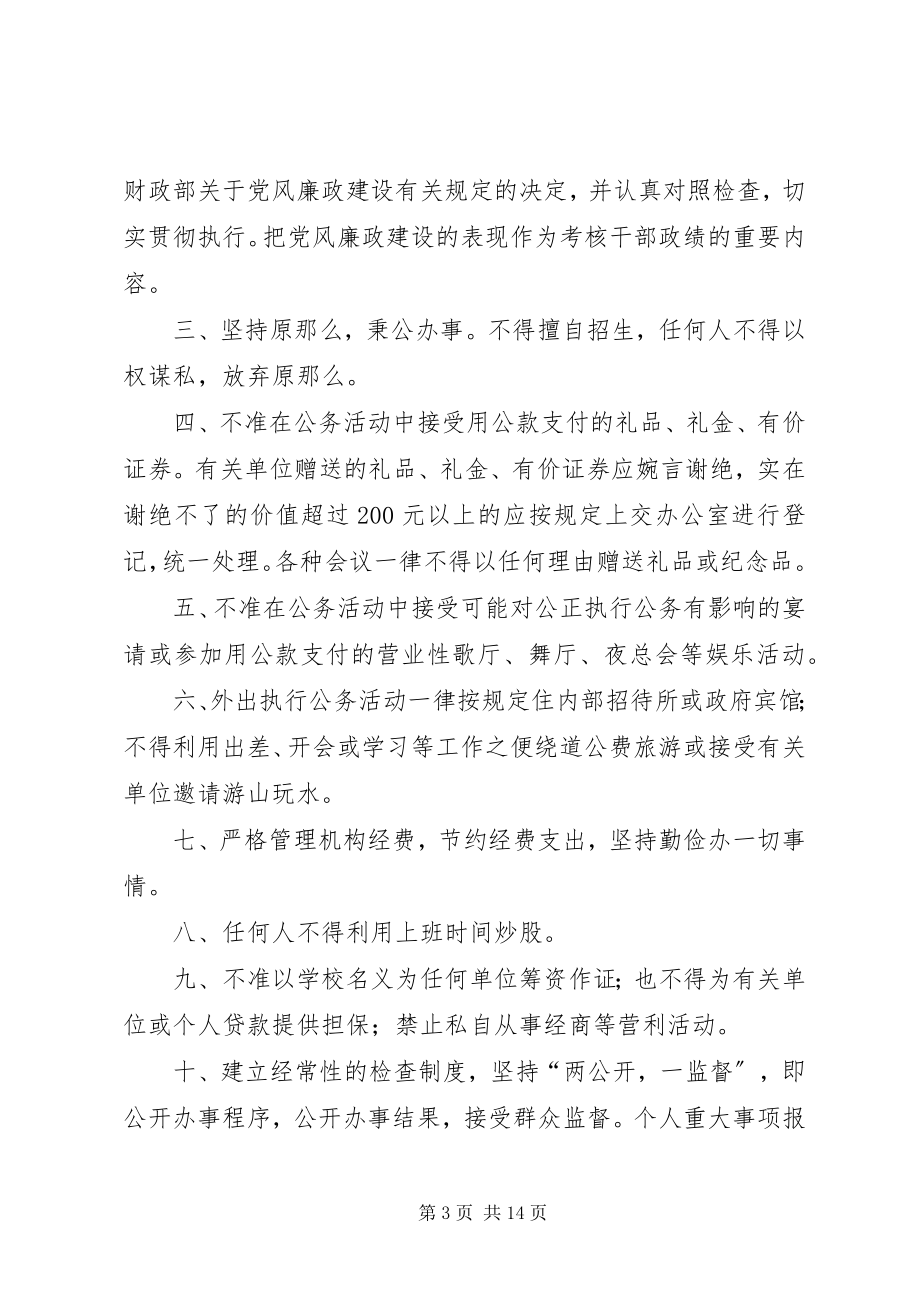 2023年学校廉政风险防范制度.docx_第3页