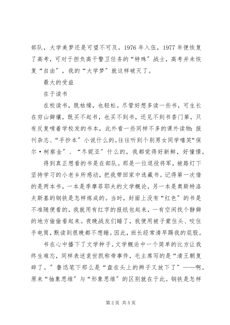 2023年环保办主任国庆60周优秀征文.docx_第2页