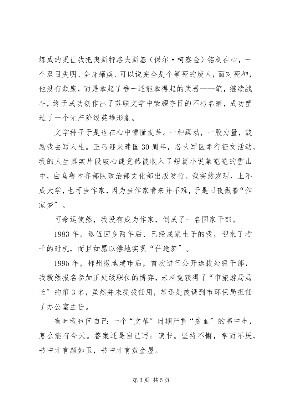 2023年环保办主任国庆60周优秀征文.docx_第3页