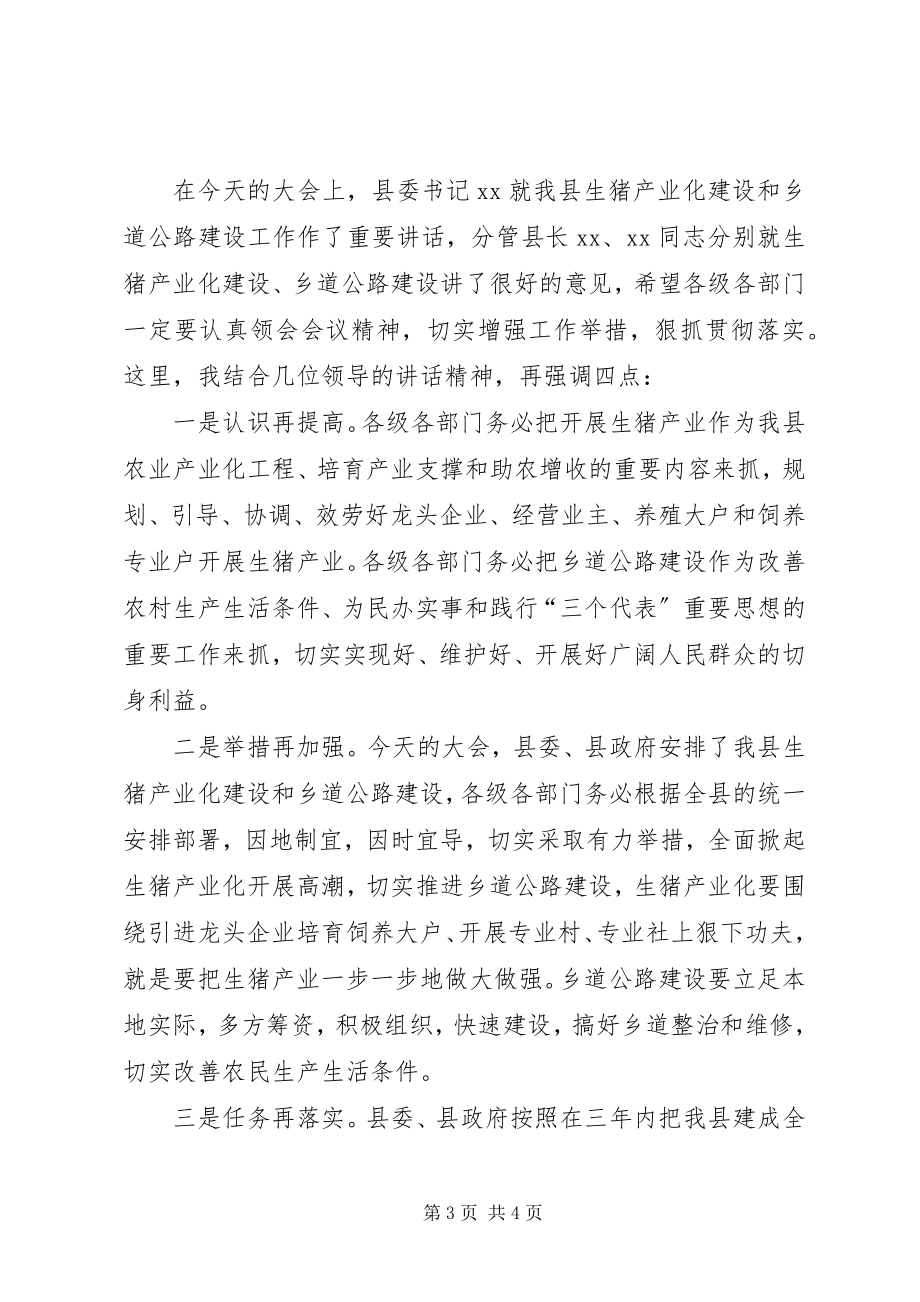 2023年在全县生猪产业化暨乡道公路建设工作会上的主持辞.docx_第3页