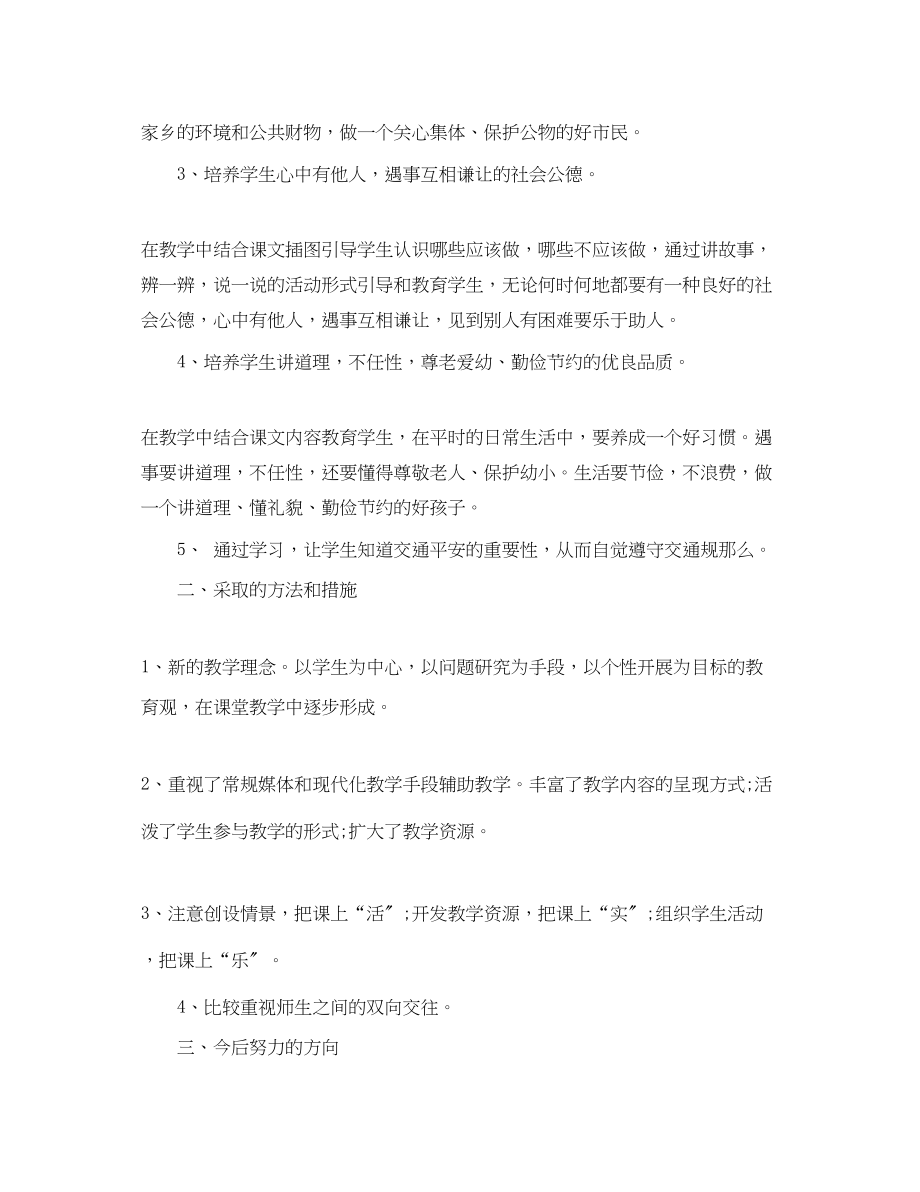 2023年教学先进个人总结.docx_第2页