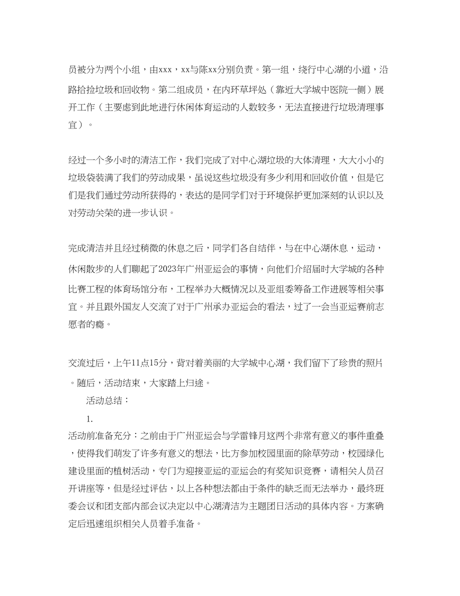 2023年大学班级团支部主题团日活动总结.docx_第2页