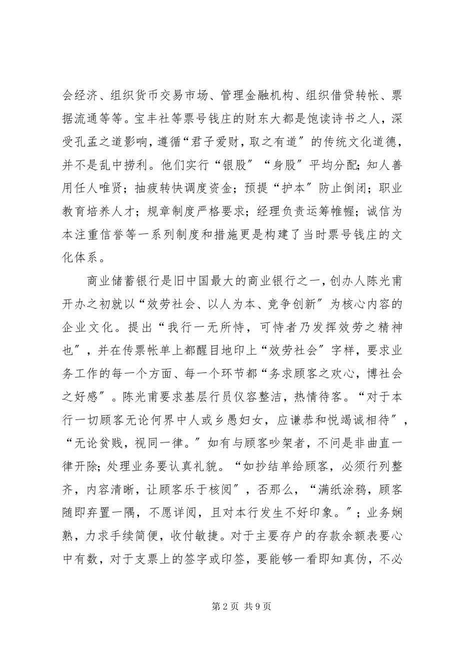 2023年建设特征型地方金融文化.docx_第2页