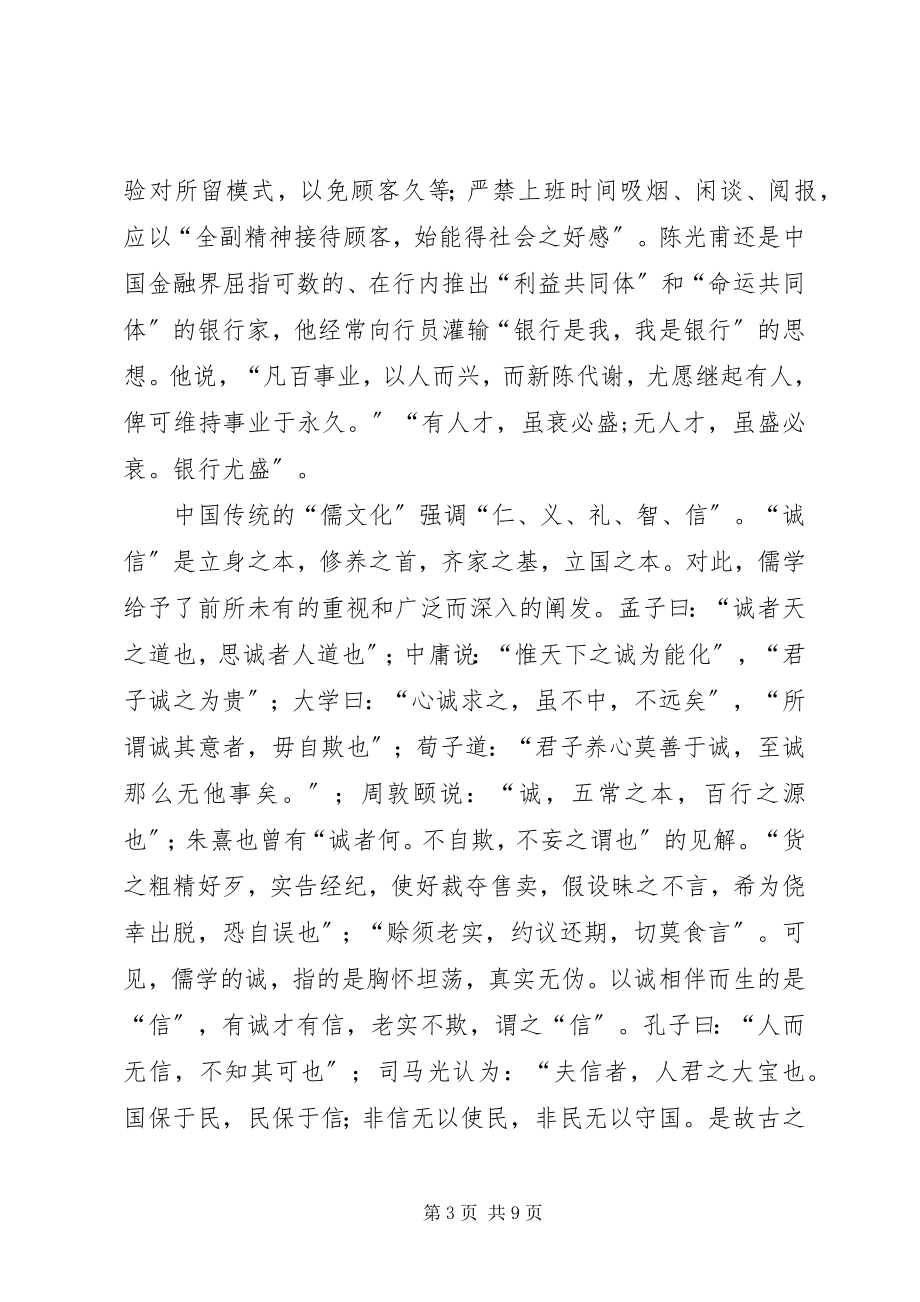 2023年建设特征型地方金融文化.docx_第3页