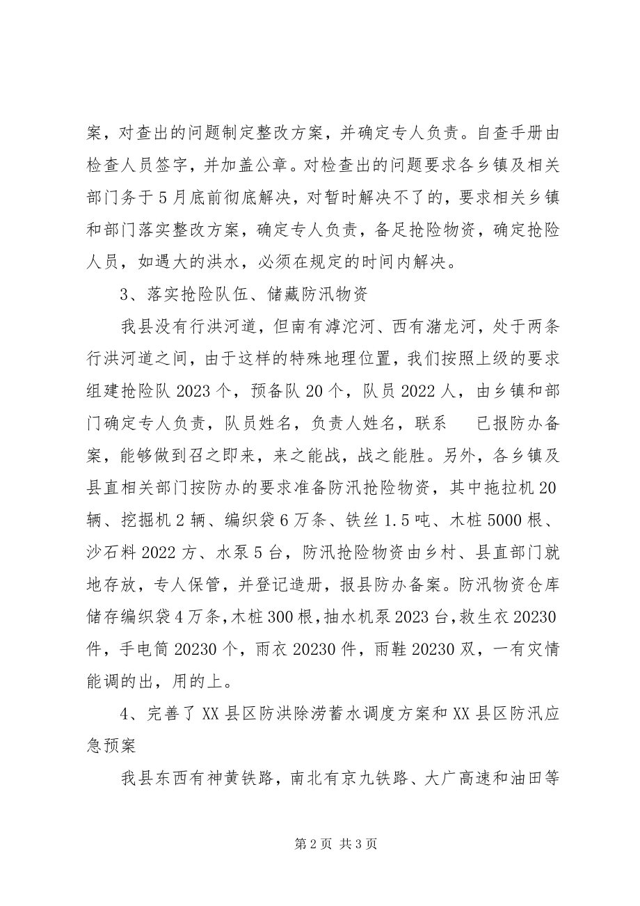 2023年水务局防汛准备工作情况的汇报.docx_第2页