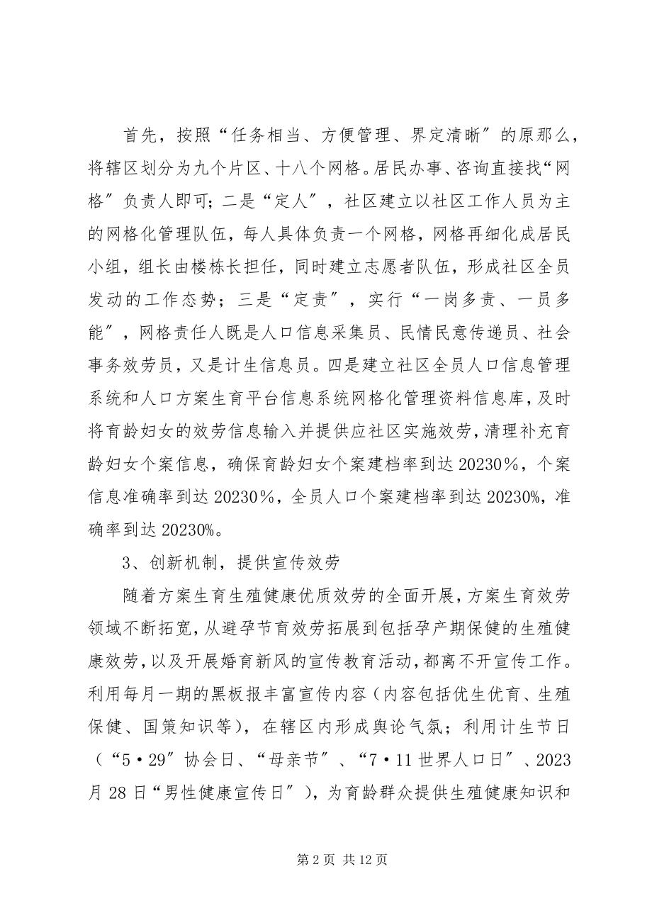 2023年社区计生年度工作计划.docx_第2页