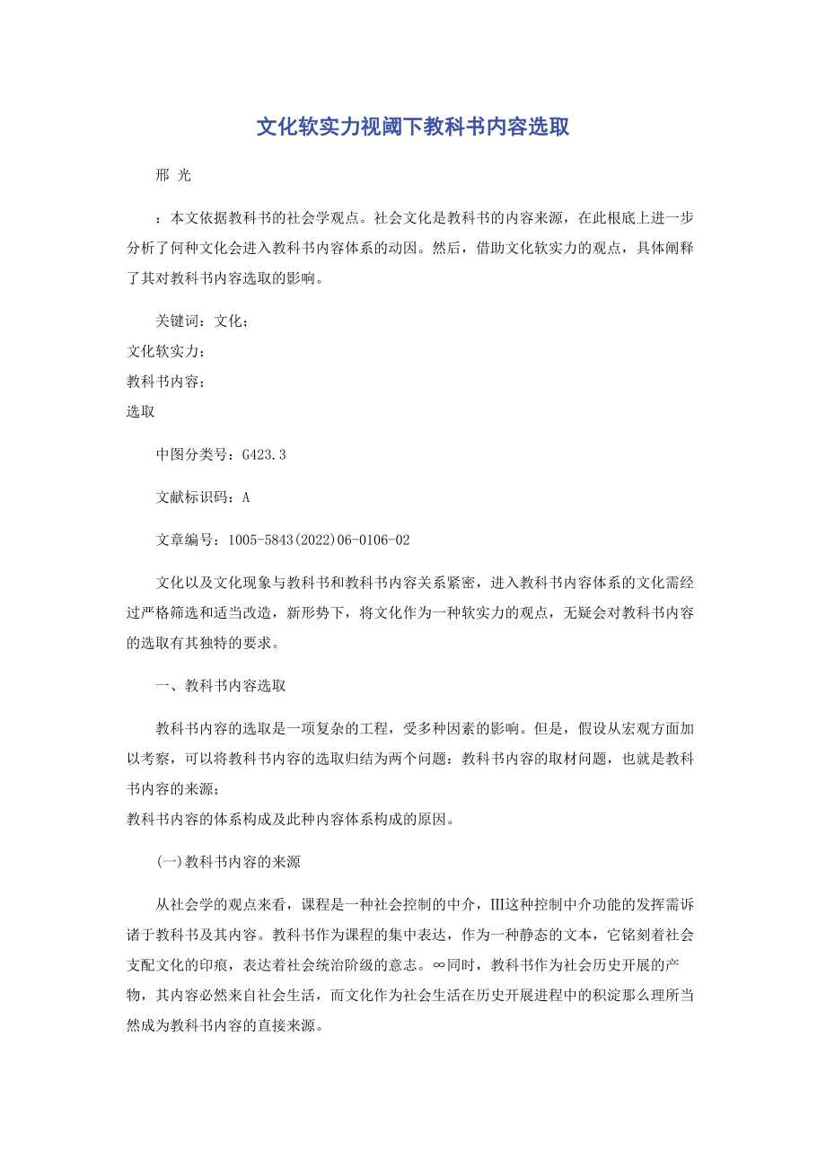 2023年文化软实力视阈下教科书内容选取.docx_第1页