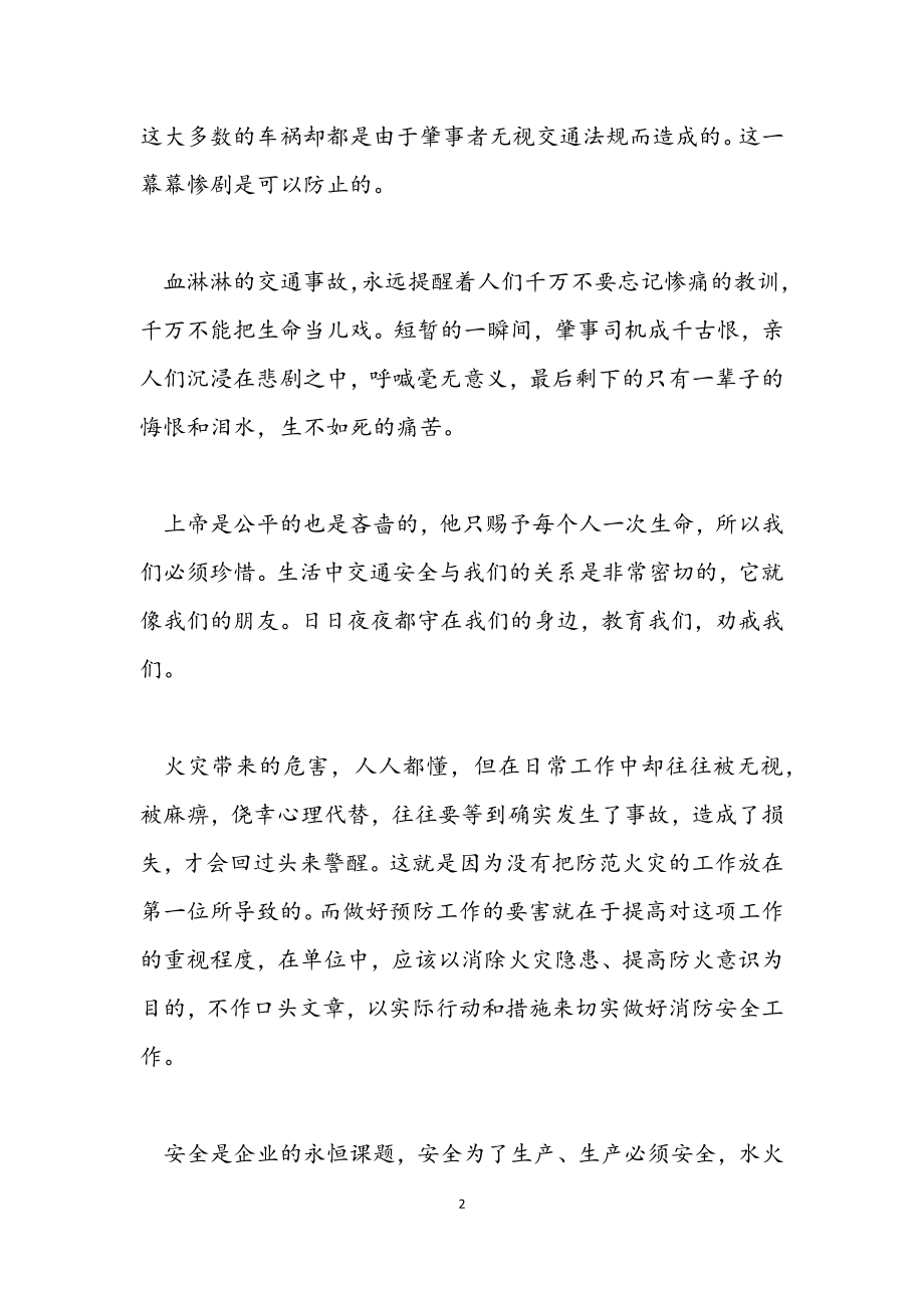 2023年学习交通安全心得体会5篇.docx_第2页