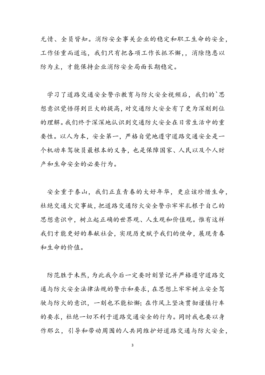 2023年学习交通安全心得体会5篇.docx_第3页