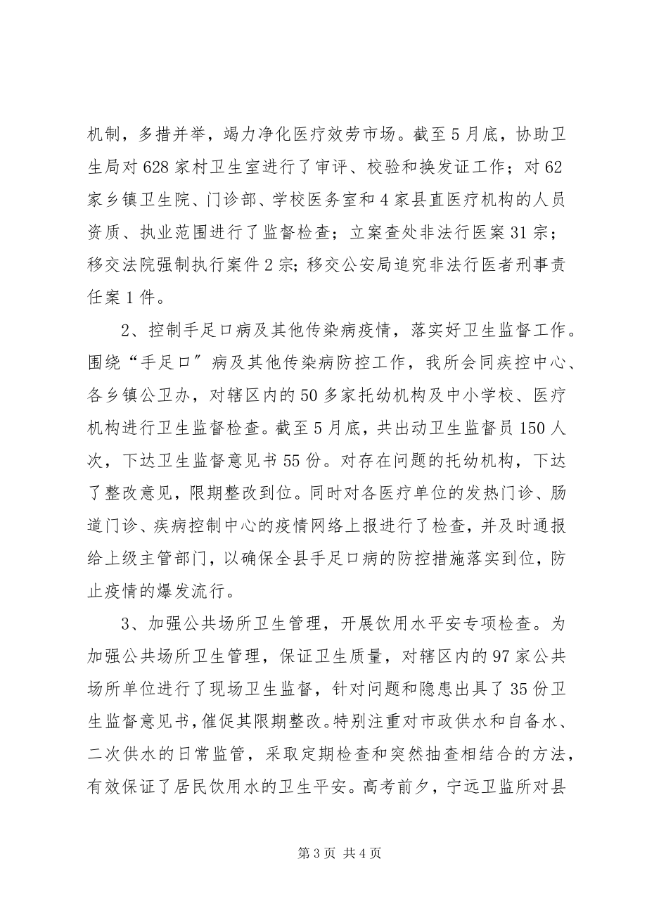 2023年县卫生监督所上半年工作总结2.docx_第3页