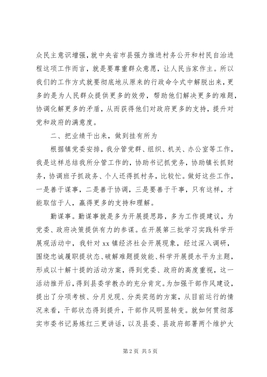 2023年乡镇挂职干部工作总结及心得体会.docx_第2页