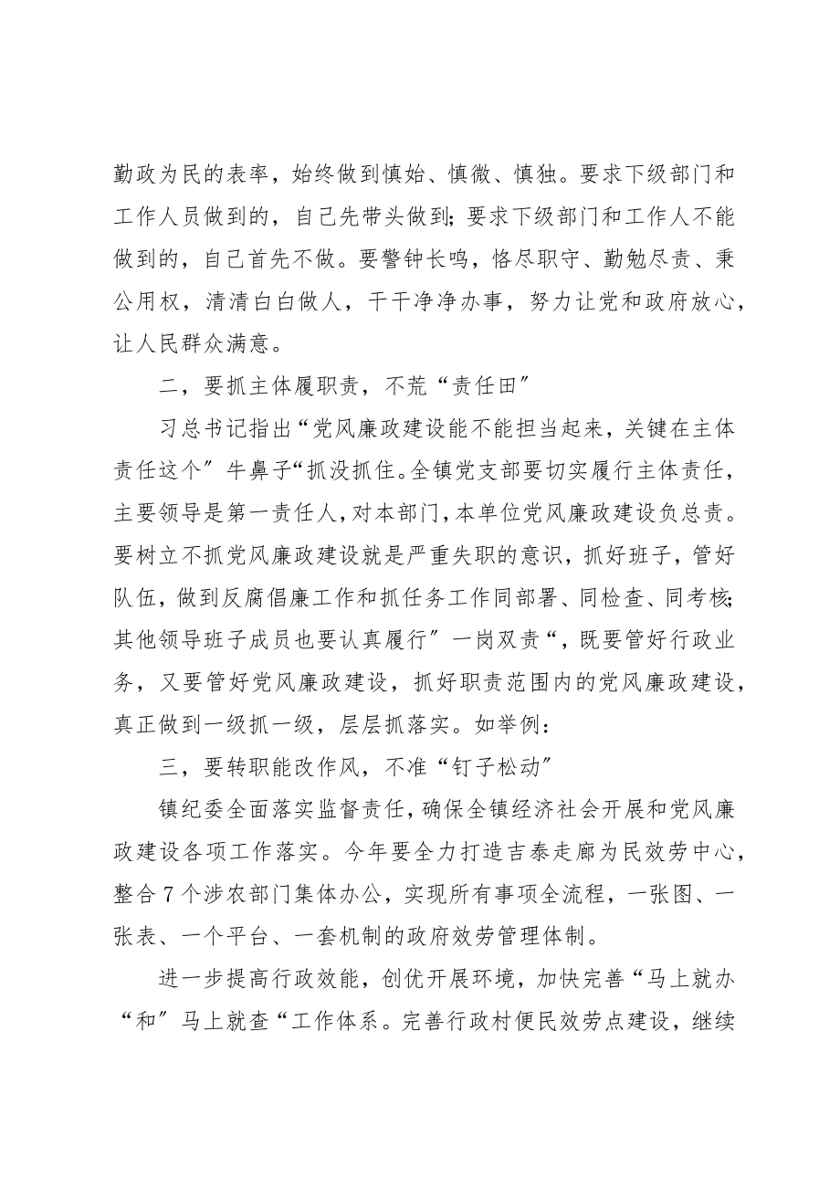 2023年党风廉政建设社会评价工作会议致辞.docx_第3页