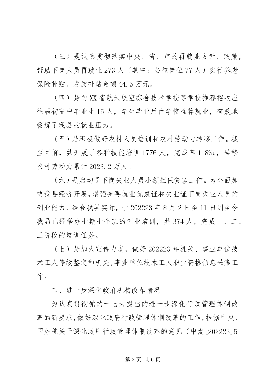 2023年人事劳动局政府重点工作分解落实的情况总结.docx_第2页