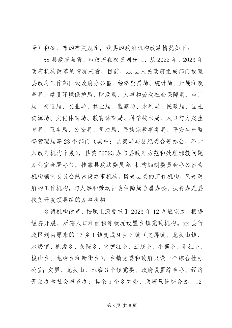 2023年人事劳动局政府重点工作分解落实的情况总结.docx_第3页