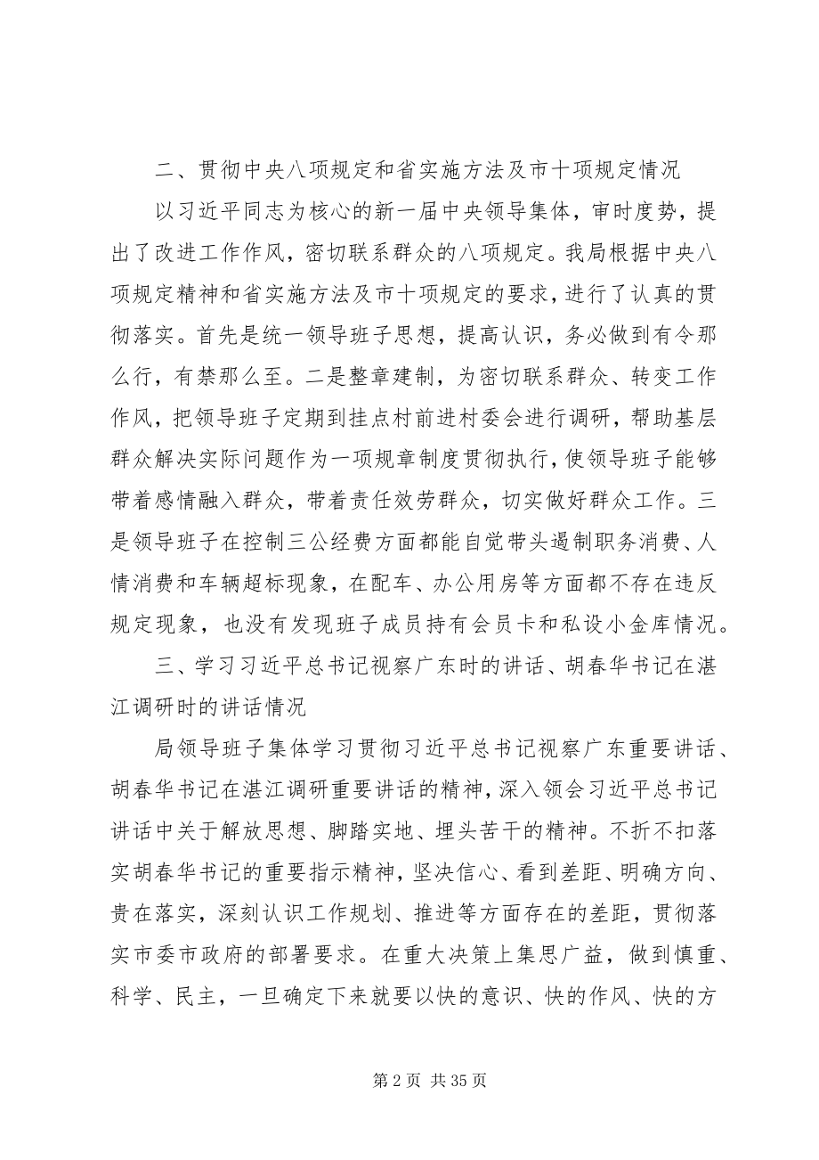 2023年材料领导班子对照检查材料新编.docx_第2页