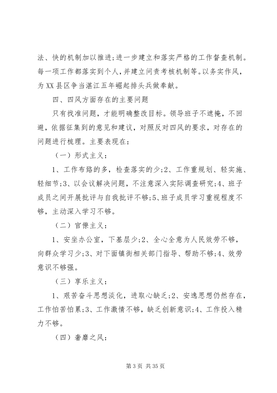 2023年材料领导班子对照检查材料新编.docx_第3页