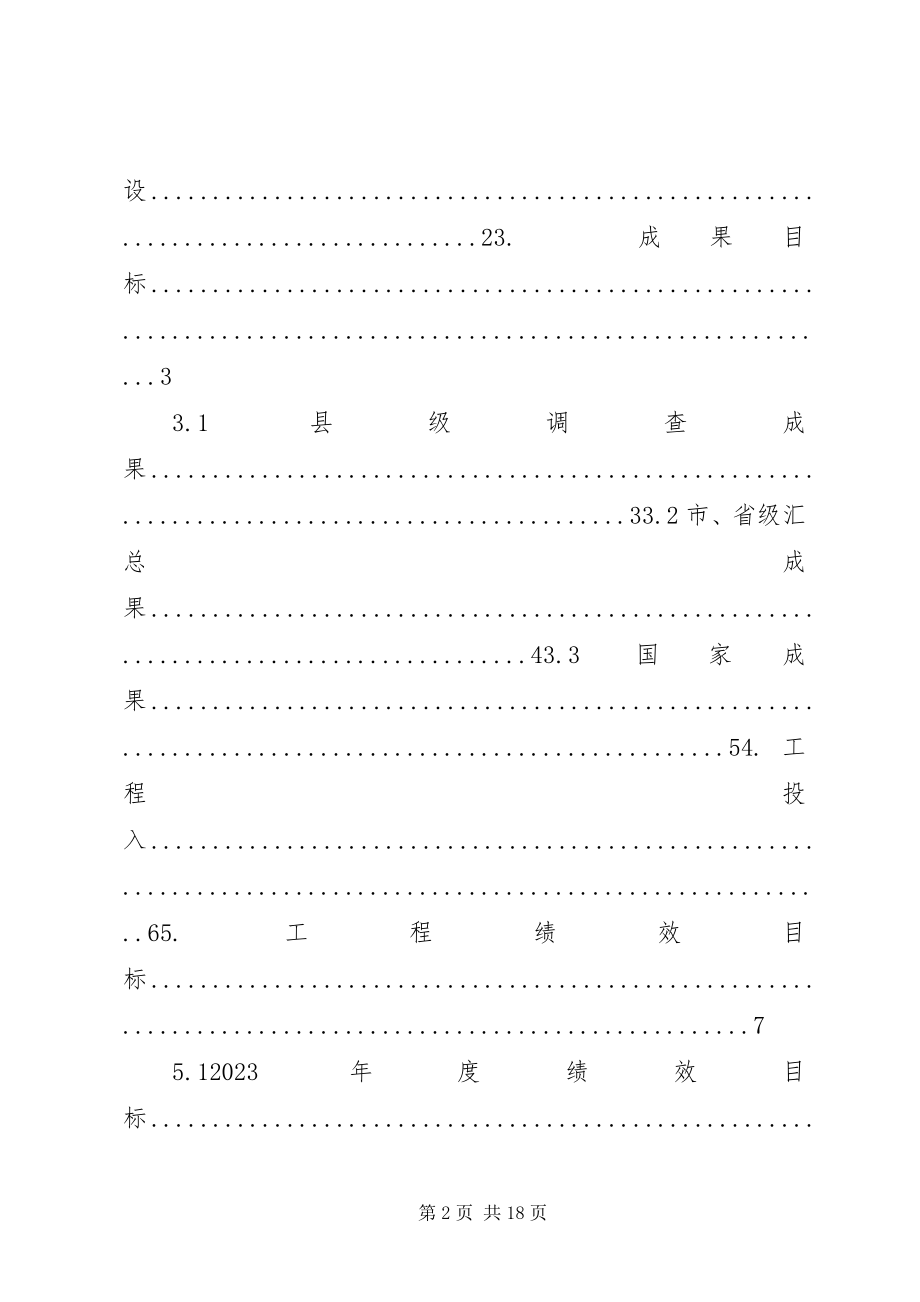 2023年XX省自治区第三次土地调查5篇新编.docx_第2页