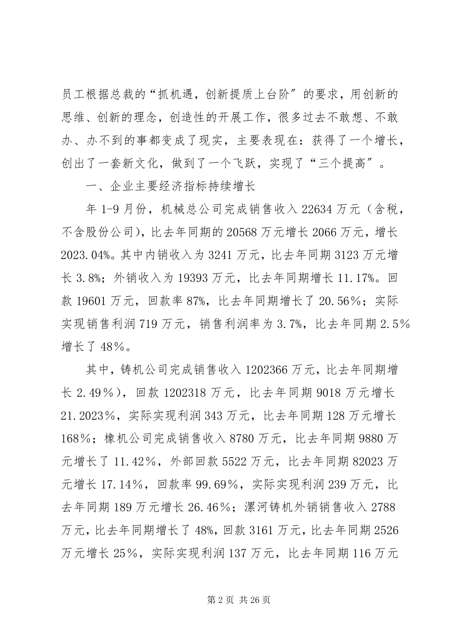 2023年公司创新表彰会的致辞.docx_第2页