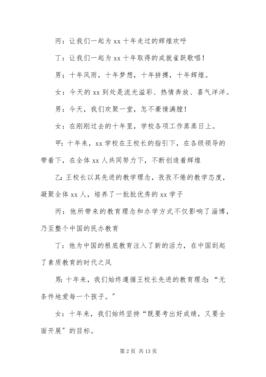 2023年周年校庆主持人台词四篇.docx_第2页